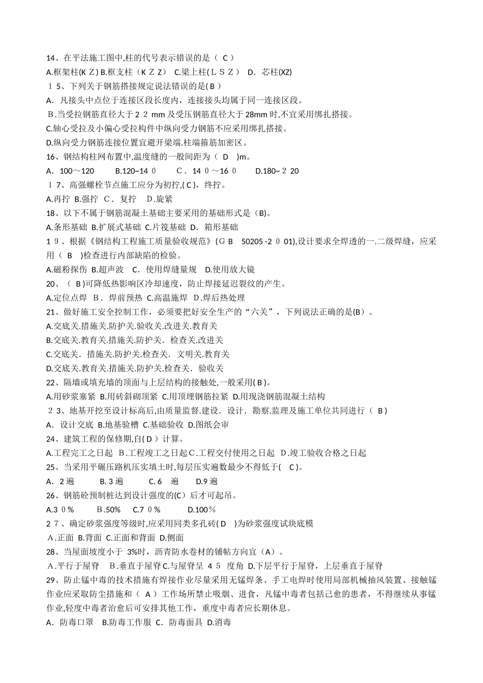 2024年施工员专业技能练习题_第2页