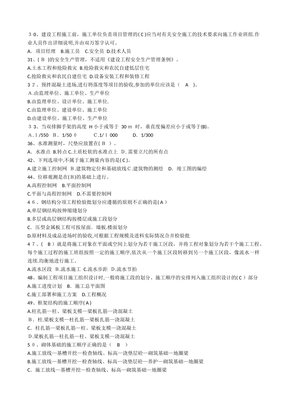 2024年施工员专业技能练习题_第3页