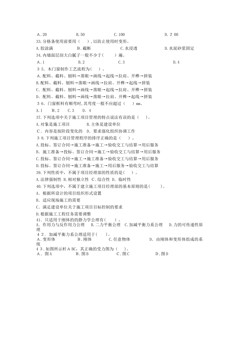 2024年施工员装饰方向通用与基础知识试卷A_第3页