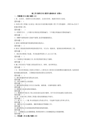 2024年施工员装饰方向通用与基础知识试卷A