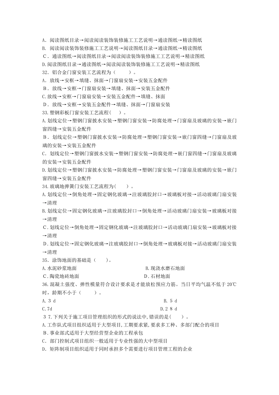 2024年施工员装饰方向通用与基础知识试卷B_第3页