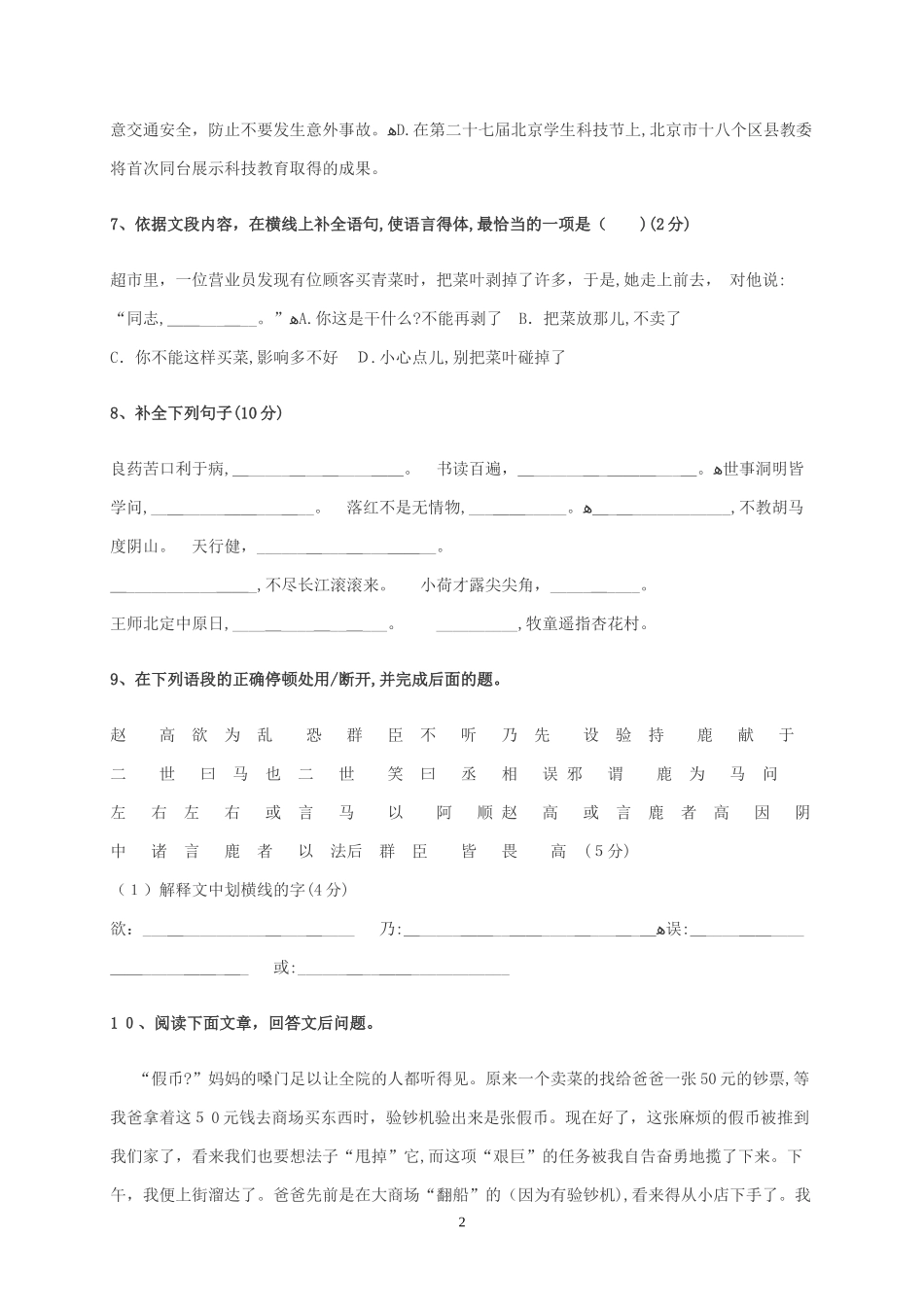 2024年十一学校小升初考试语文试题及解答真题汇总_第2页