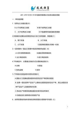 2024年十月国际贸易理论与实务试题与答案