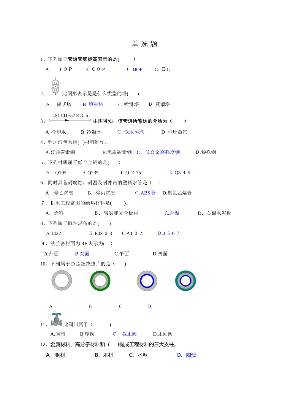 2024年石化质检员试题_第1页