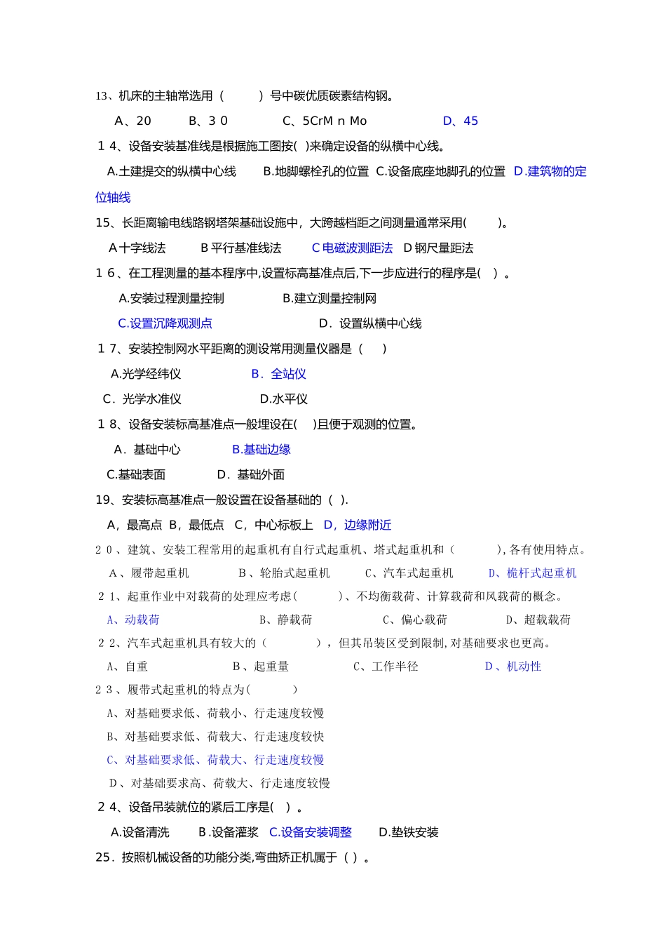 2024年石化质检员试题_第2页