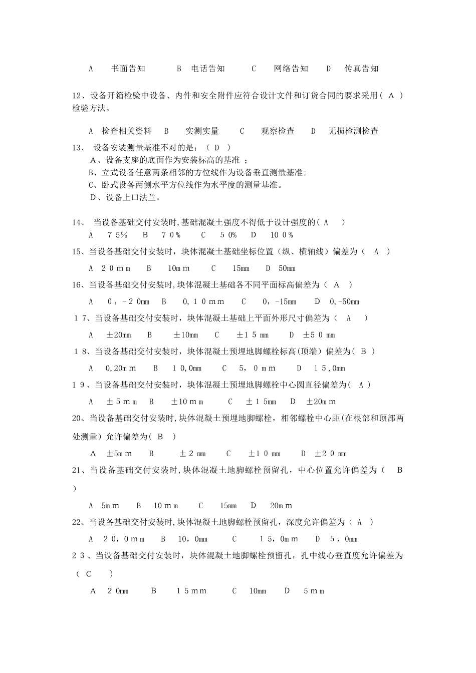 2024年石化质量检查员复习题专业实务_第2页