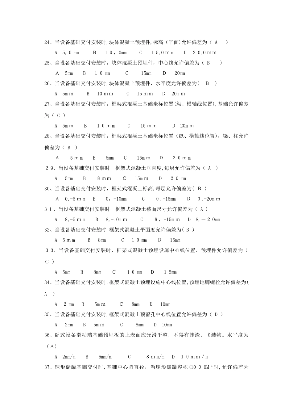2024年石化质量检查员复习题专业实务_第3页