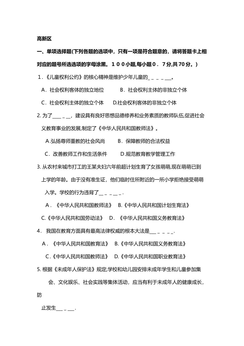 2024年石家庄市教师招聘模拟真题_第1页