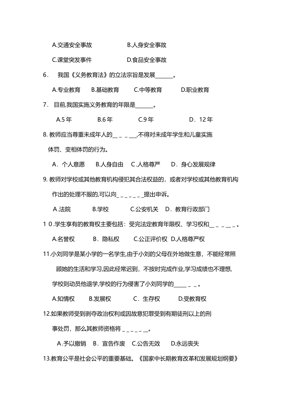 2024年石家庄市教师招聘模拟真题_第2页