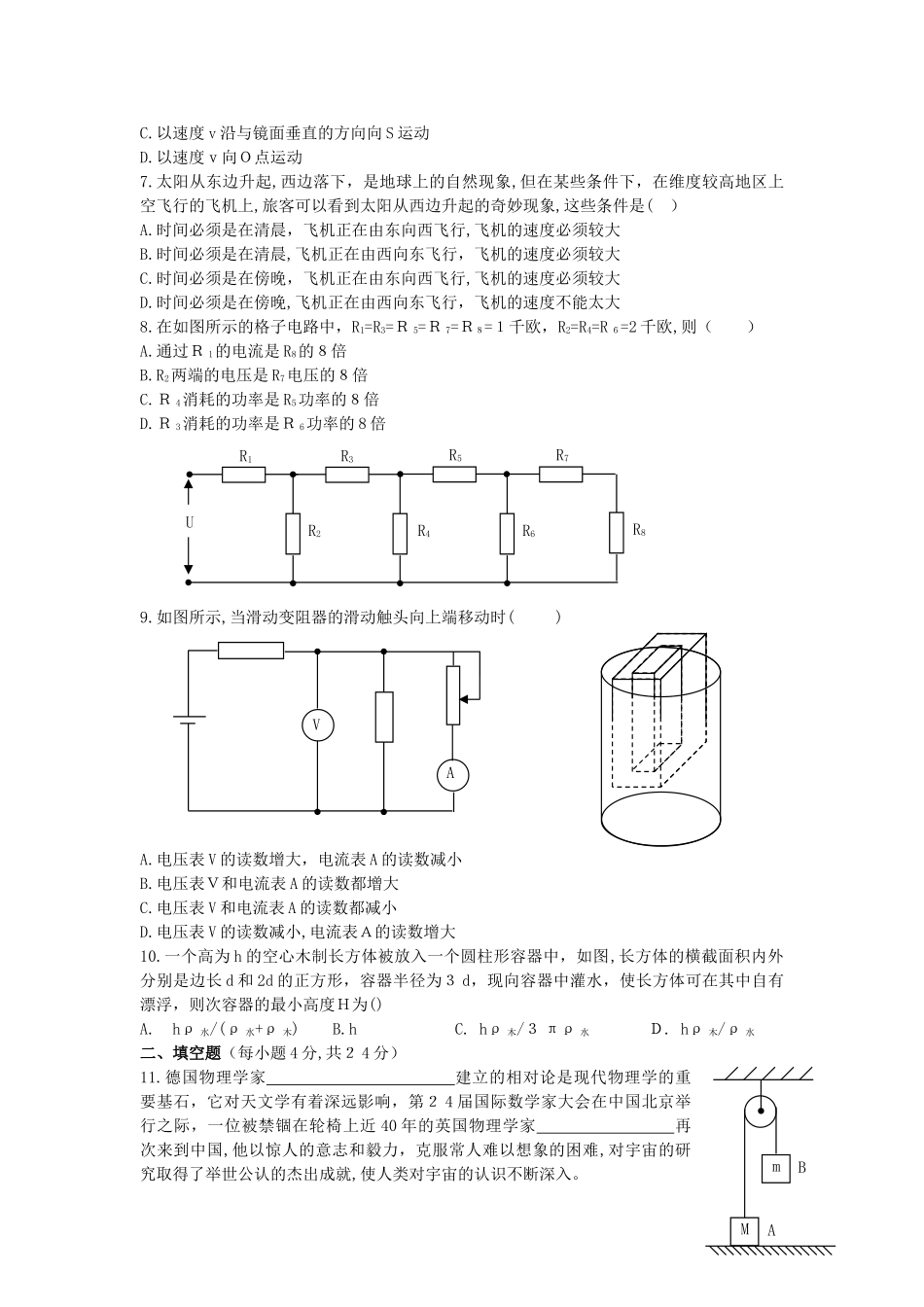 2024年石室中学外地生入学考试物理试卷_第2页