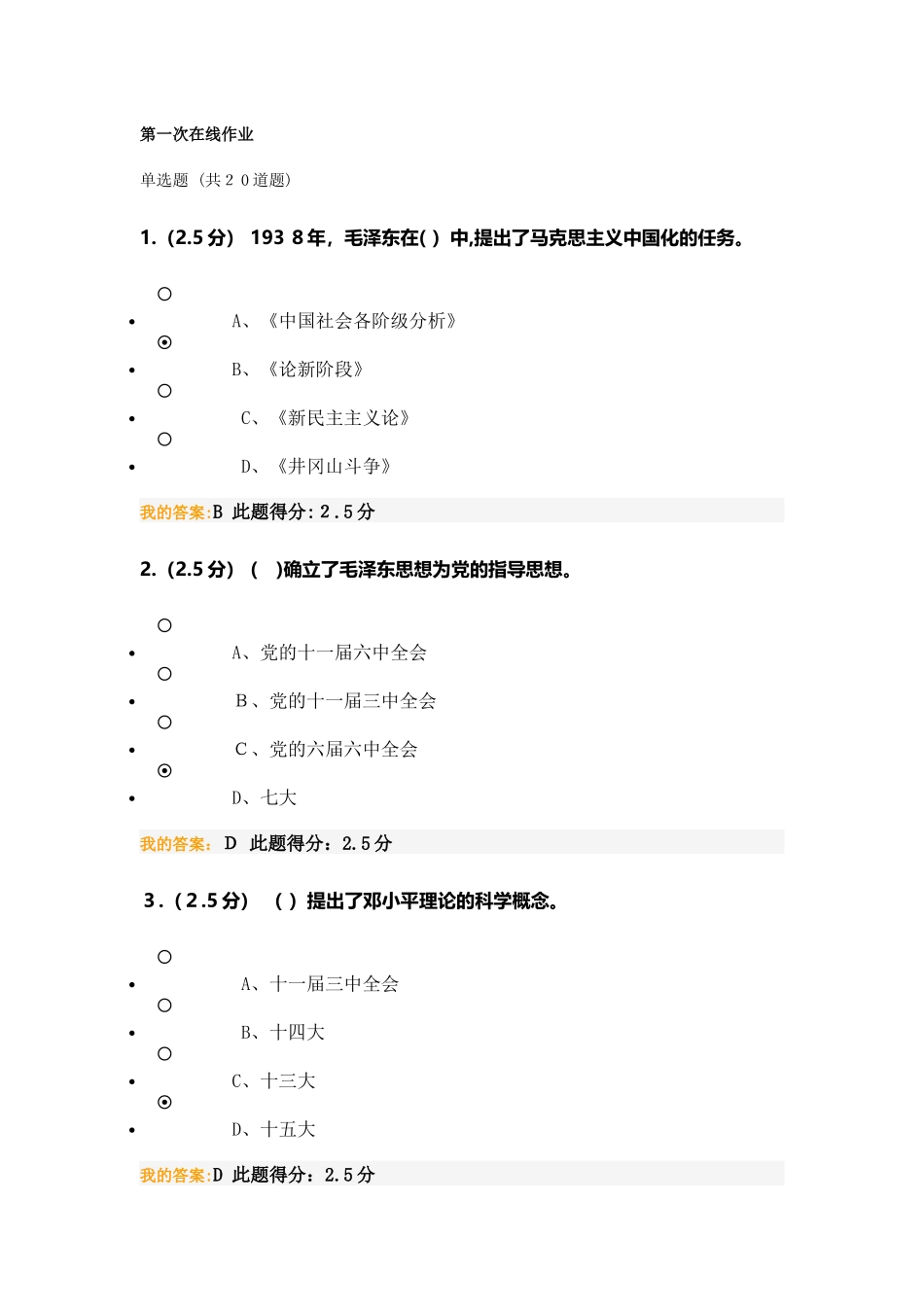 2024年石油大学毛概在线作业_第1页