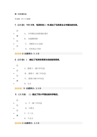 2024年石油大学毛概在线作业