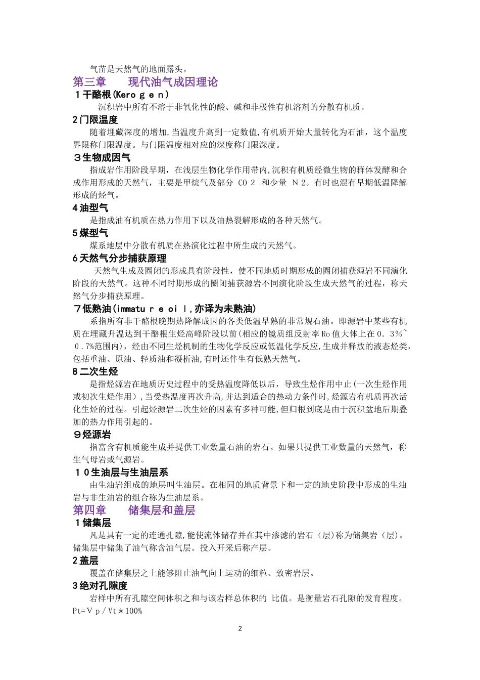 2024年石油地质学考研必背资料_第2页