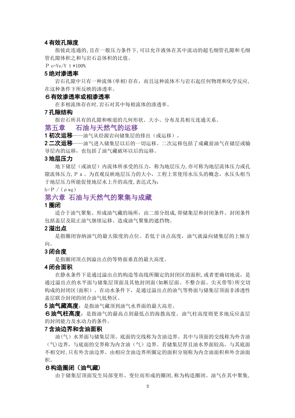 2024年石油地质学考研必背资料_第3页
