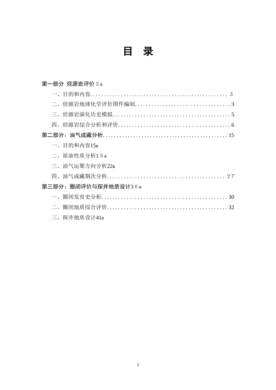 2024年石油地质综合大作业_第3页