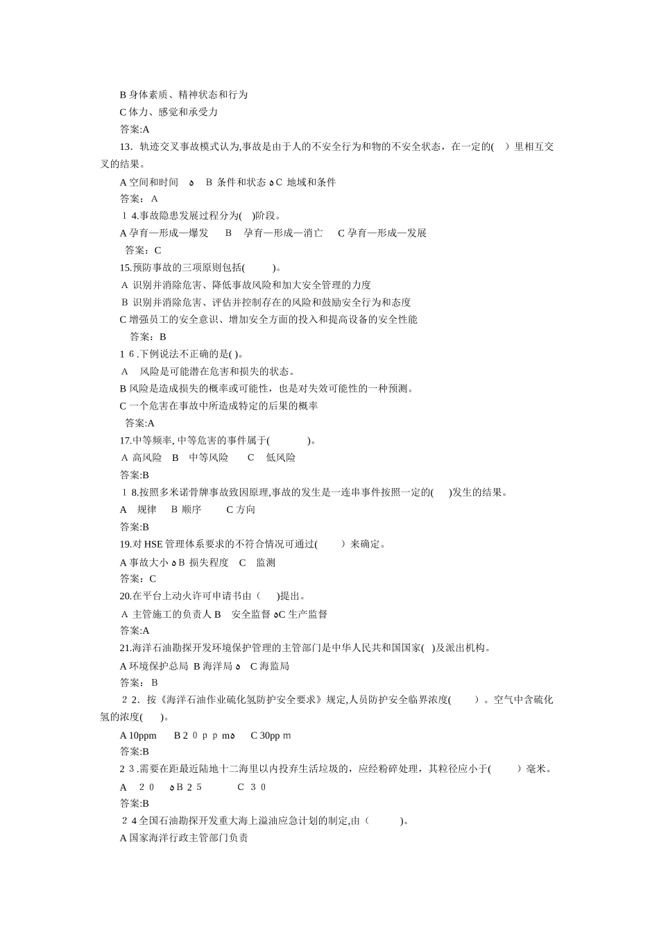 2024年石油行业安全知识竞赛题集_第2页