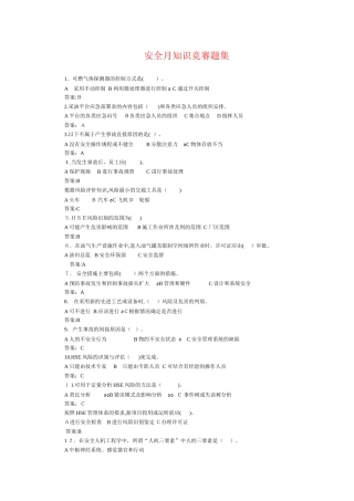 2024年石油行业安全知识竞赛题集