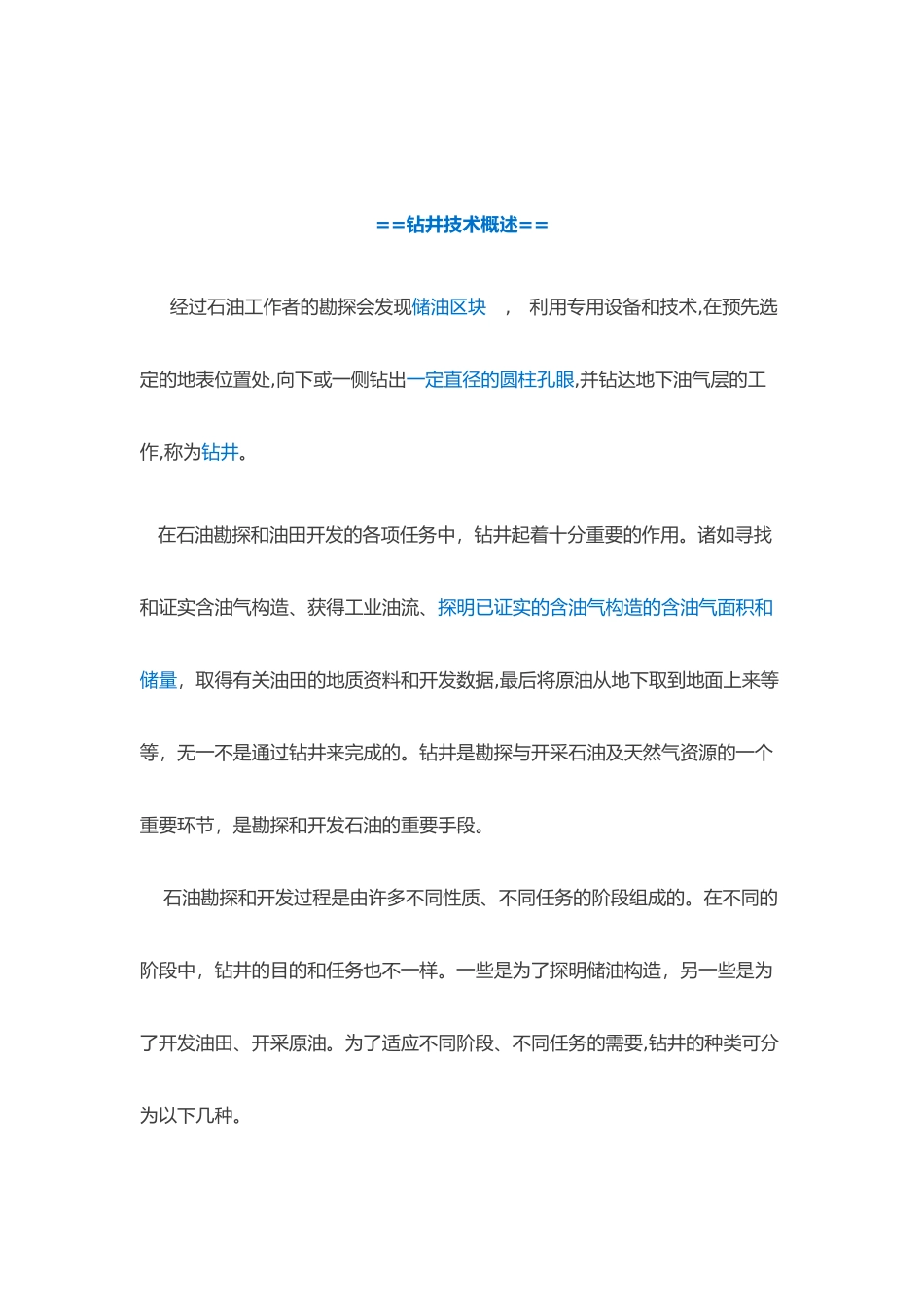 2024年石油钻井知识点_第1页