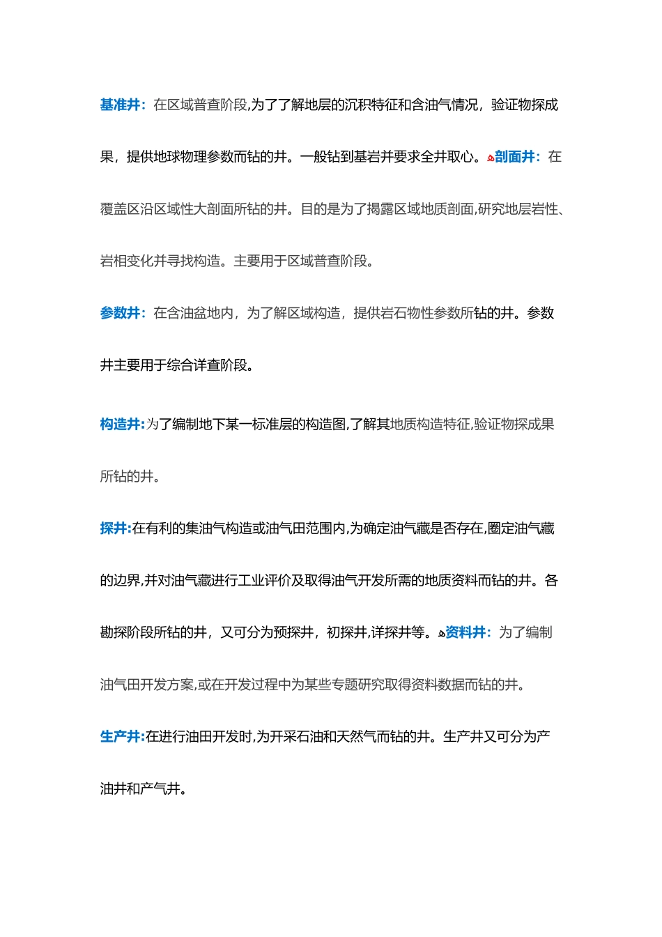 2024年石油钻井知识点_第2页