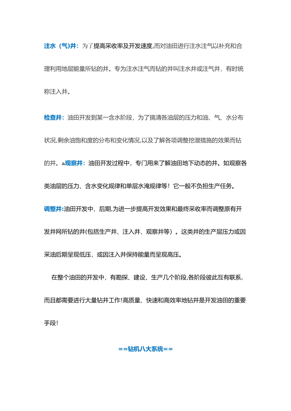 2024年石油钻井知识点_第3页