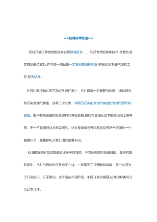 2024年石油钻井知识点