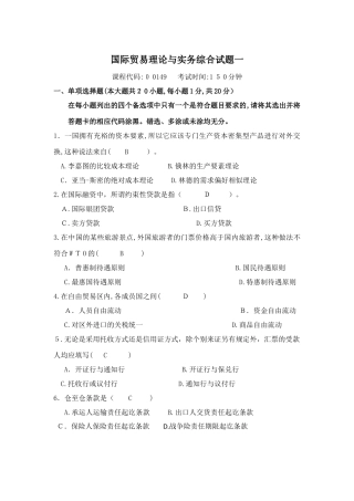 2024年实践强化国际贸易理论与实务综合试题答案