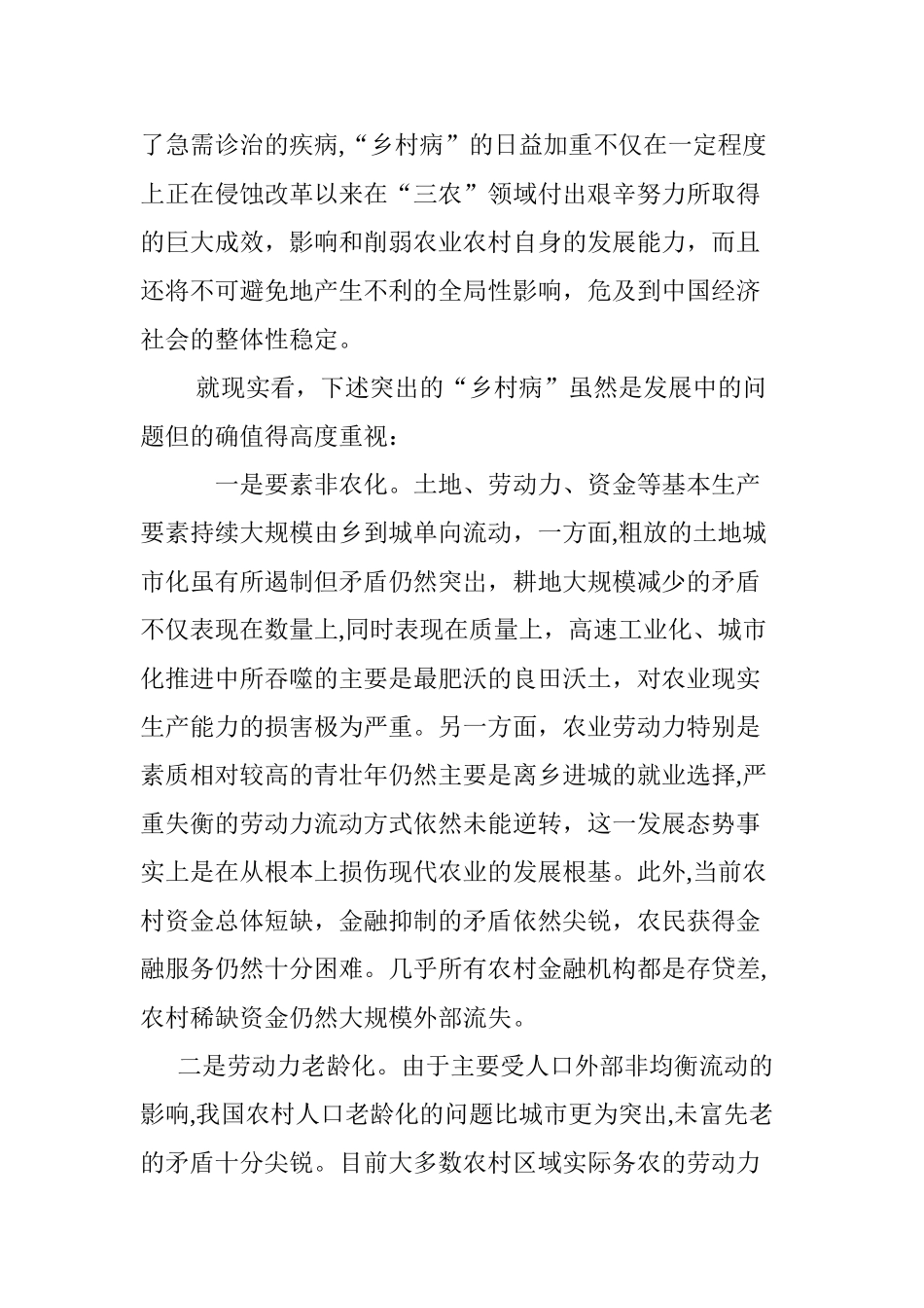 2024年实施乡村振兴战略的路径选择与突破重点_第2页