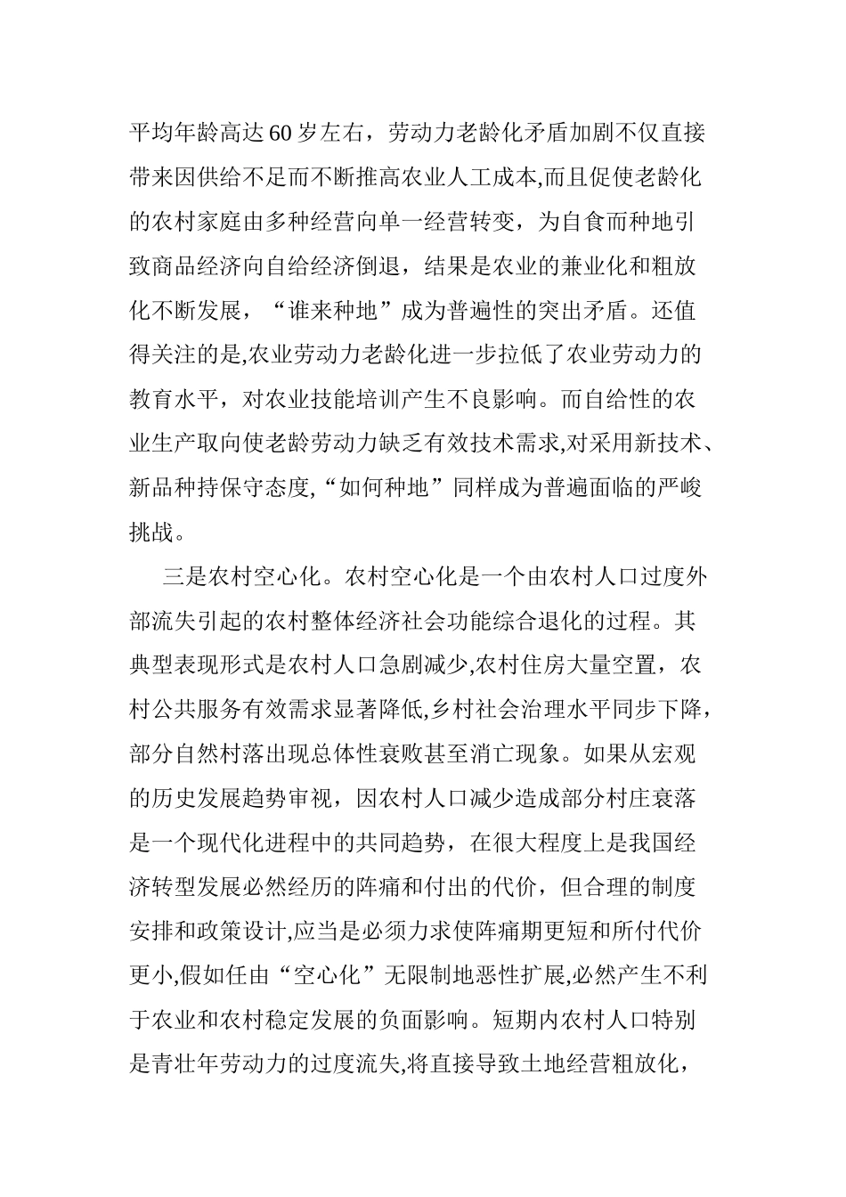 2024年实施乡村振兴战略的路径选择与突破重点_第3页