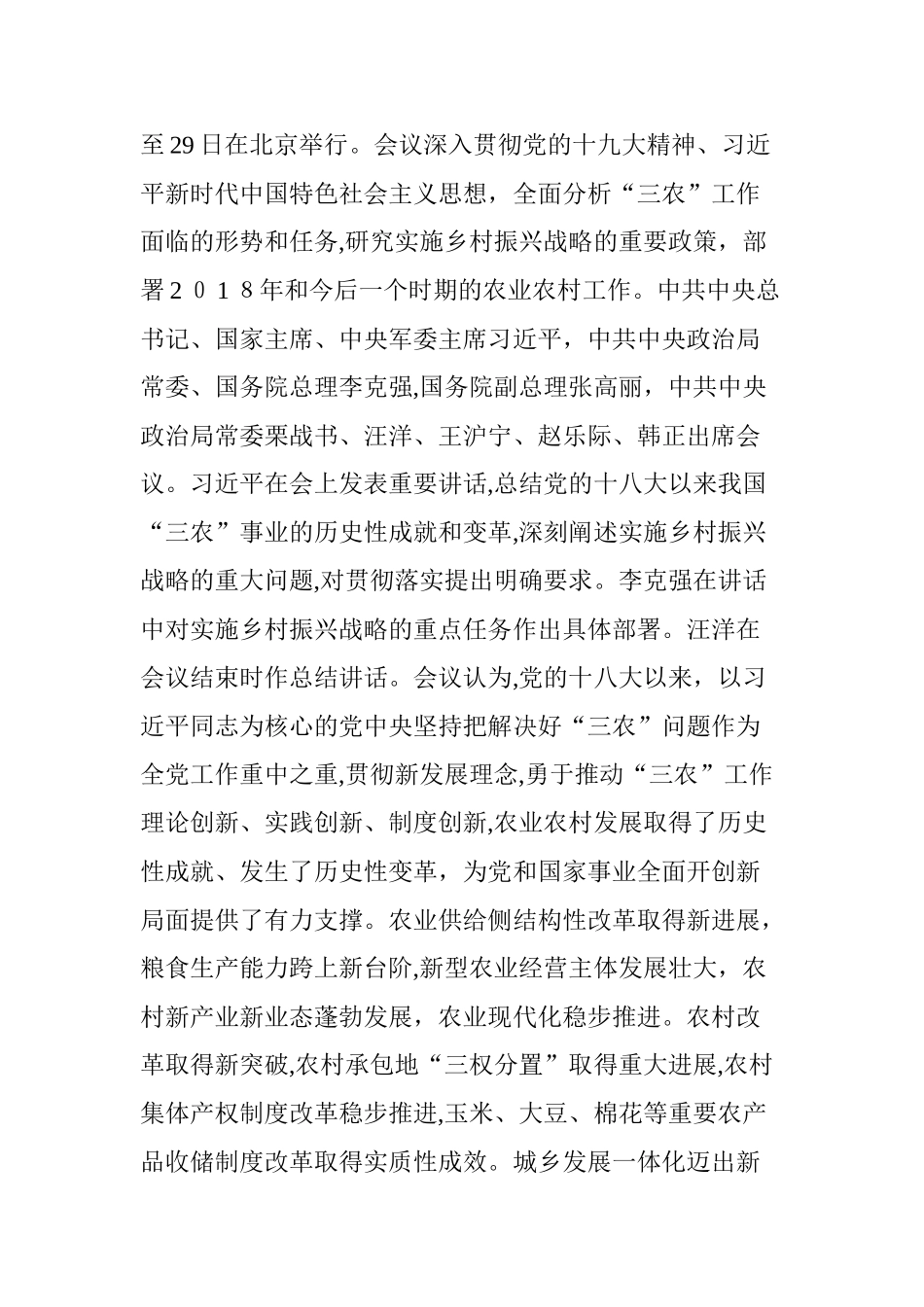 2024年实施乡村振兴战略学习资料_第2页