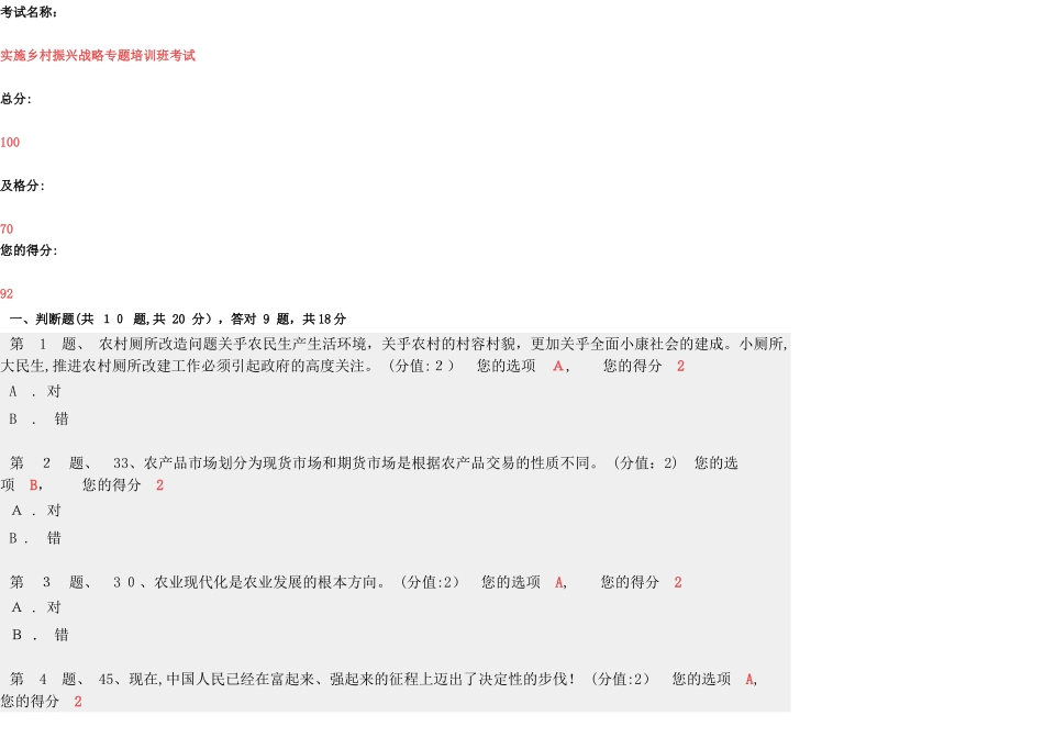 2024年实施乡村振兴战略专题培训班考试版_第1页