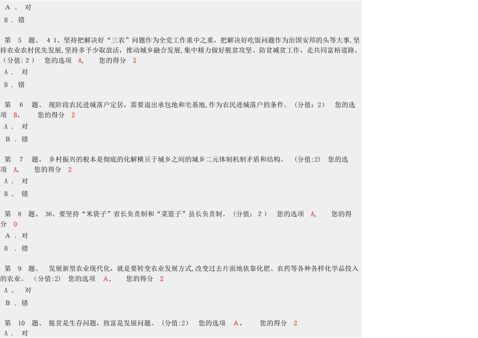 2024年实施乡村振兴战略专题培训班考试版_第2页