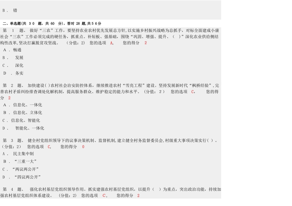2024年实施乡村振兴战略专题培训班考试版_第3页
