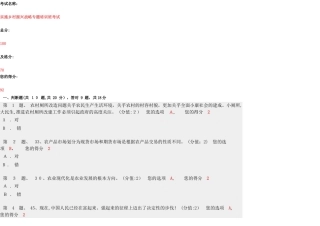 2024年实施乡村振兴战略专题培训班考试版
