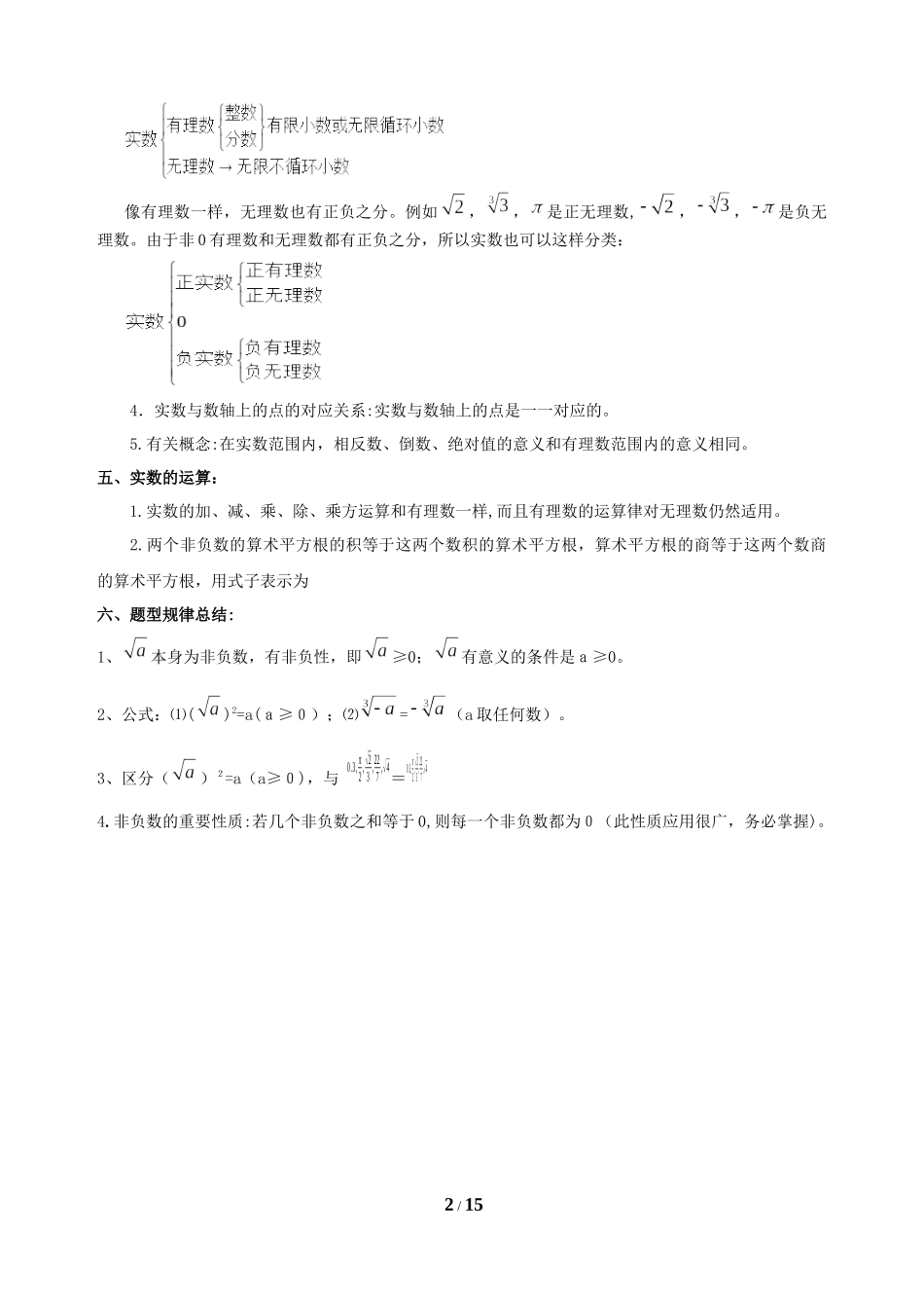 2024年实数知识点知识点分类练习_第2页