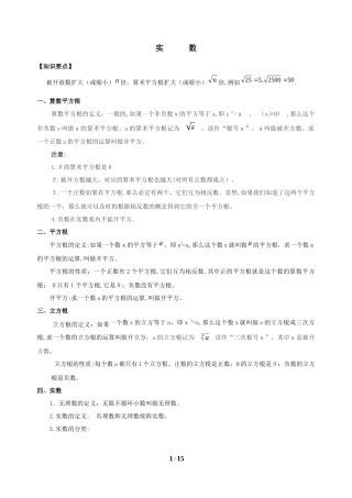 2024年实数知识点知识点分类练习