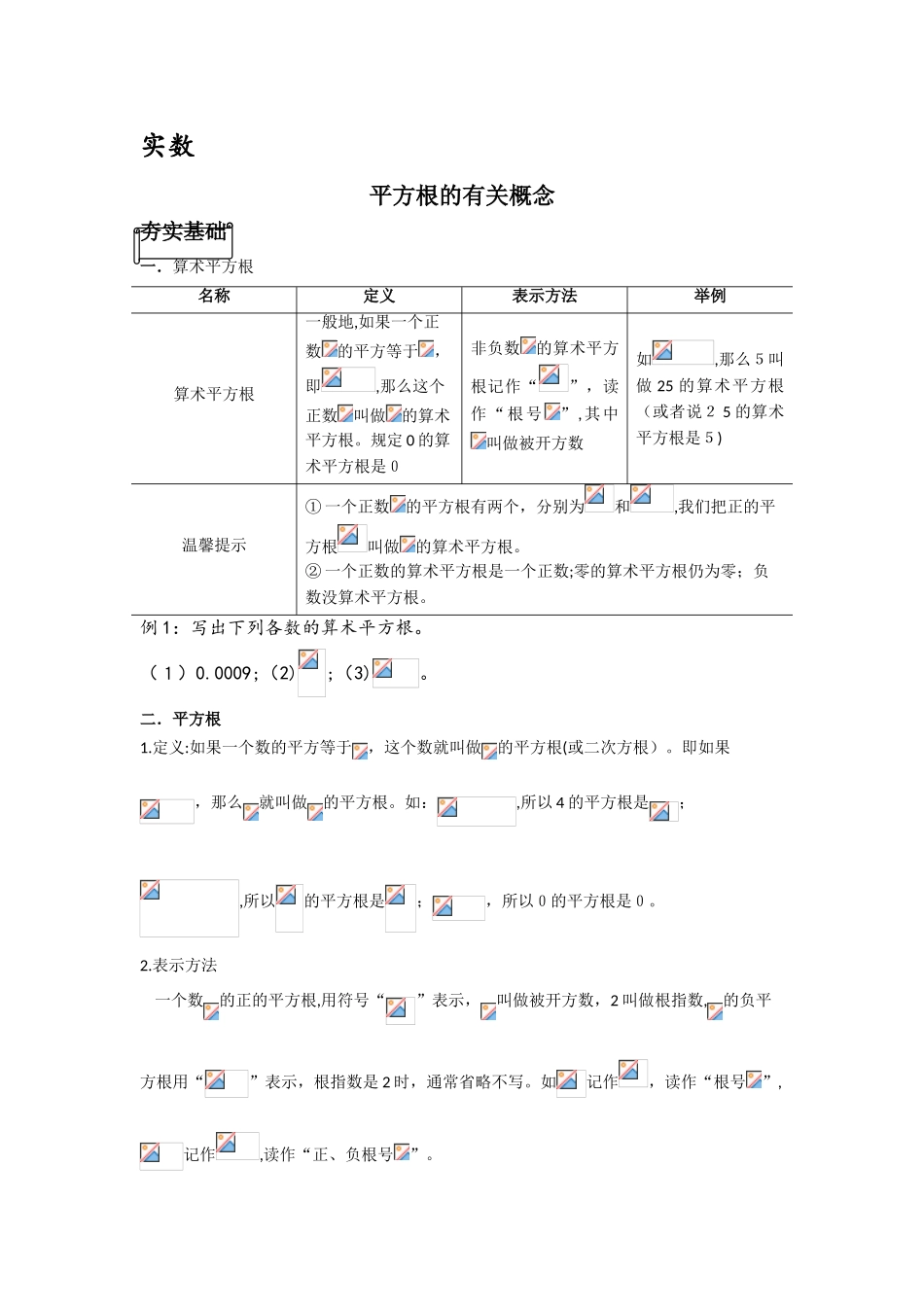 2024年实数知识点总结_第1页