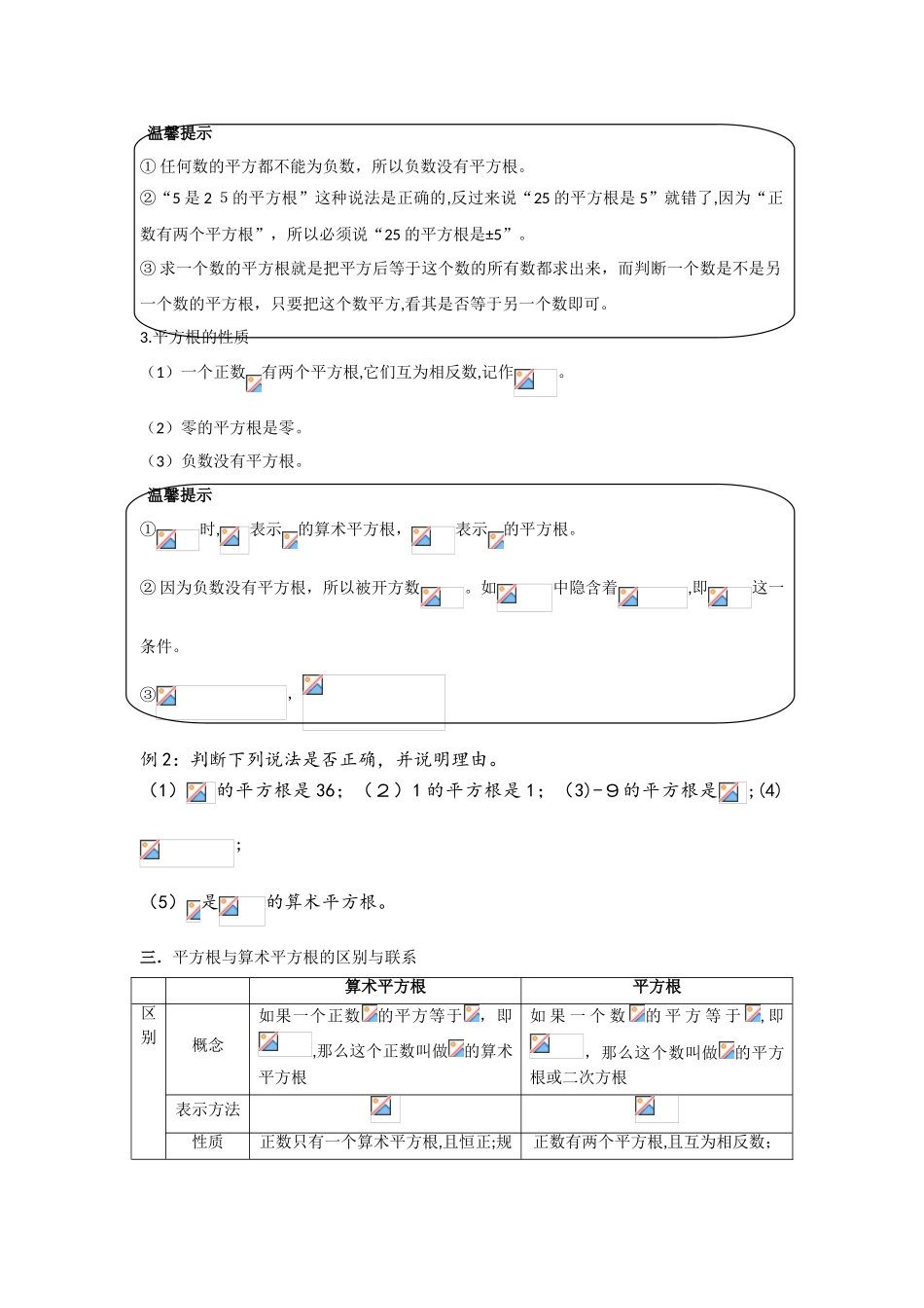 2024年实数知识点总结_第2页