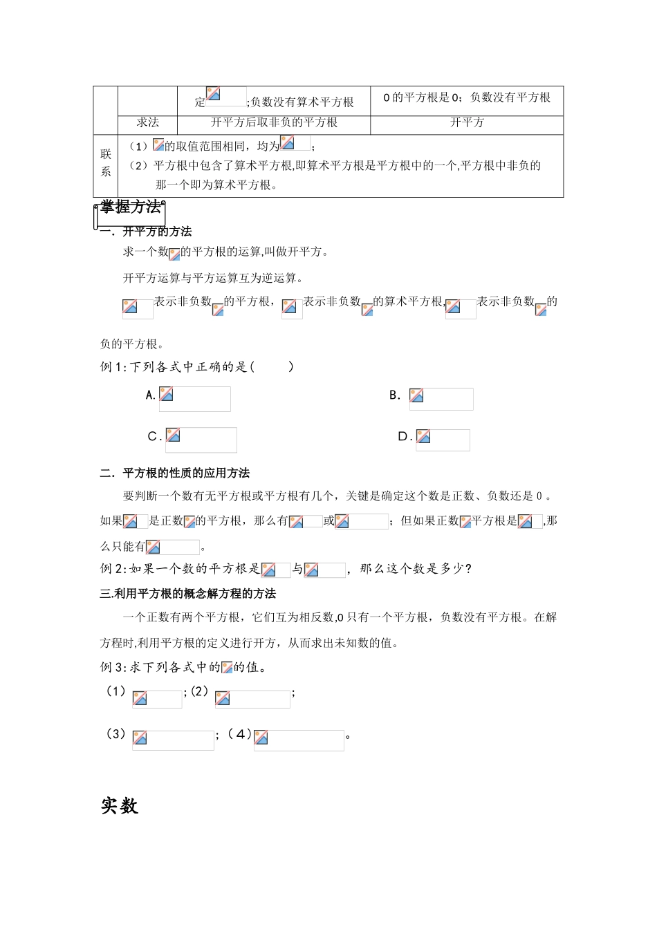 2024年实数知识点总结_第3页