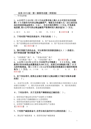 2024年实务模考试题（附答案）