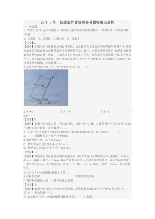 2024年实务一建真题及答案解析