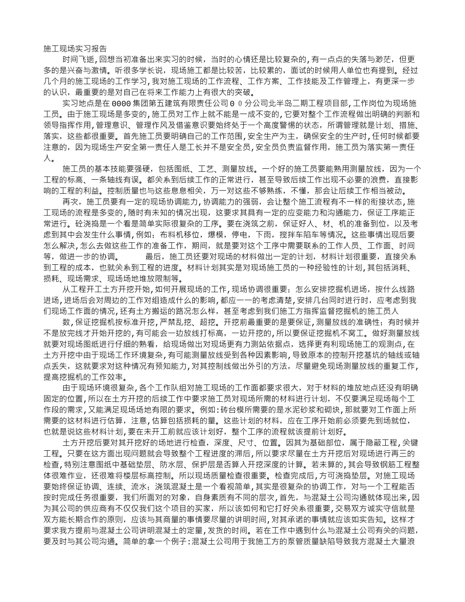 2024年实习施工员总结_第1页