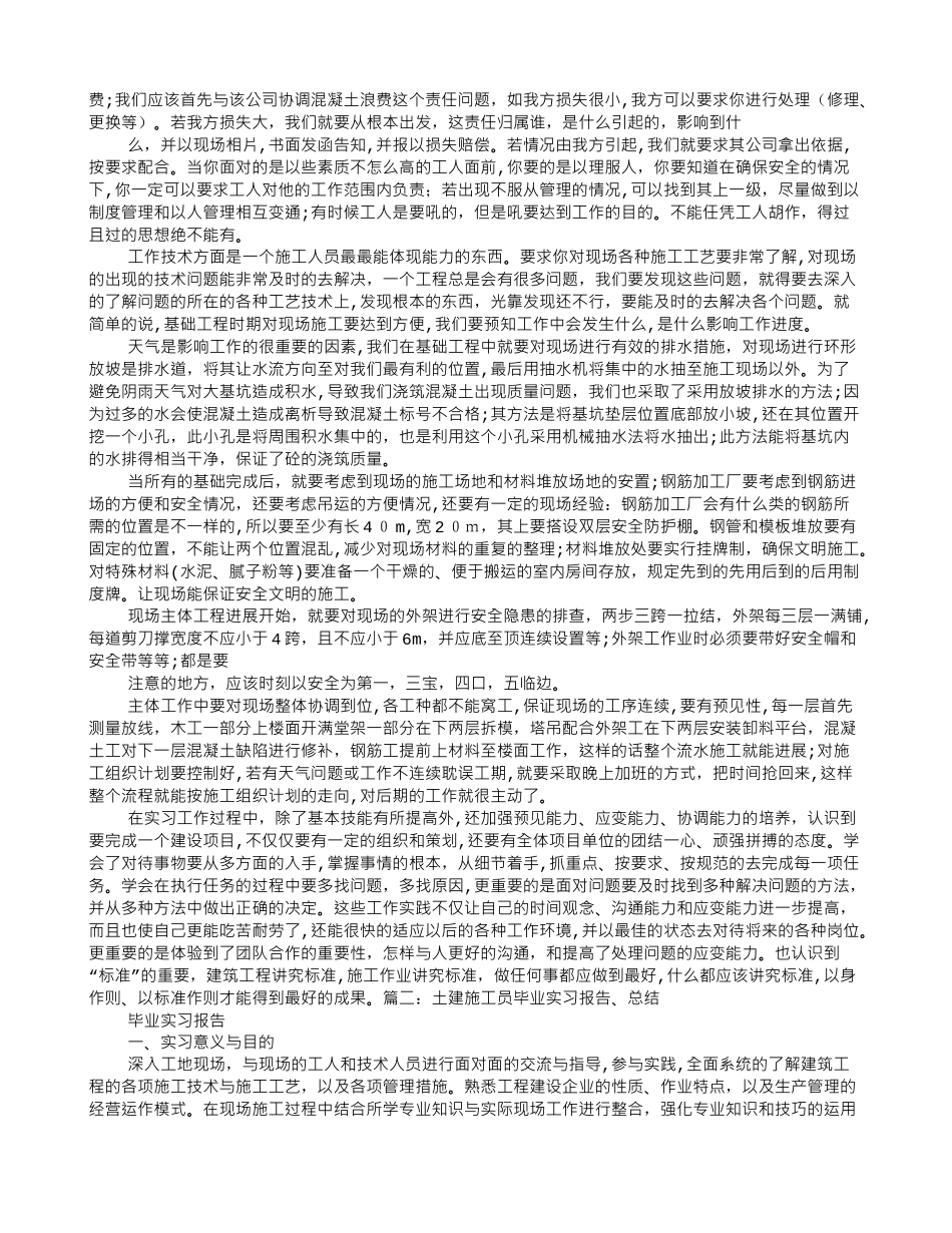 2024年实习施工员总结_第2页
