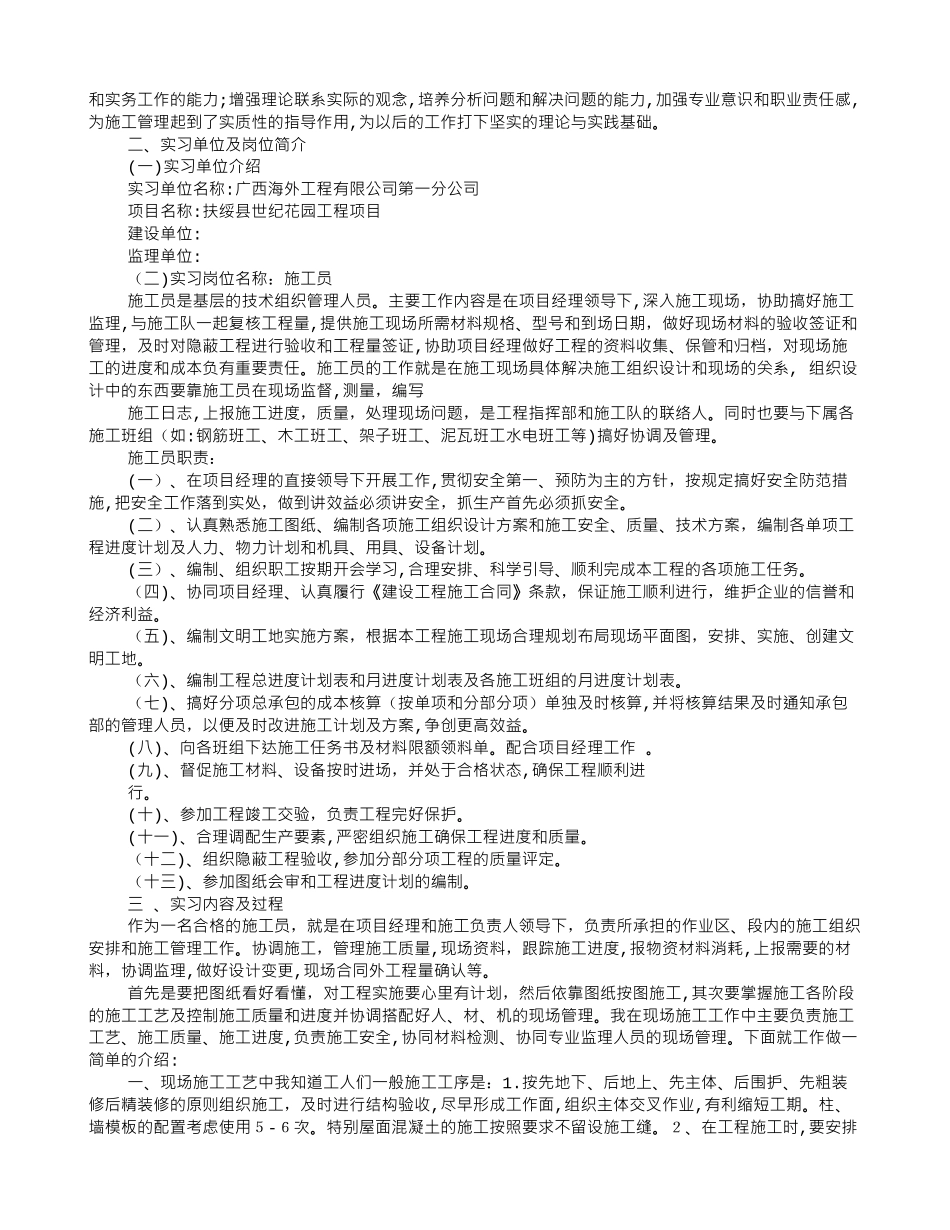 2024年实习施工员总结_第3页