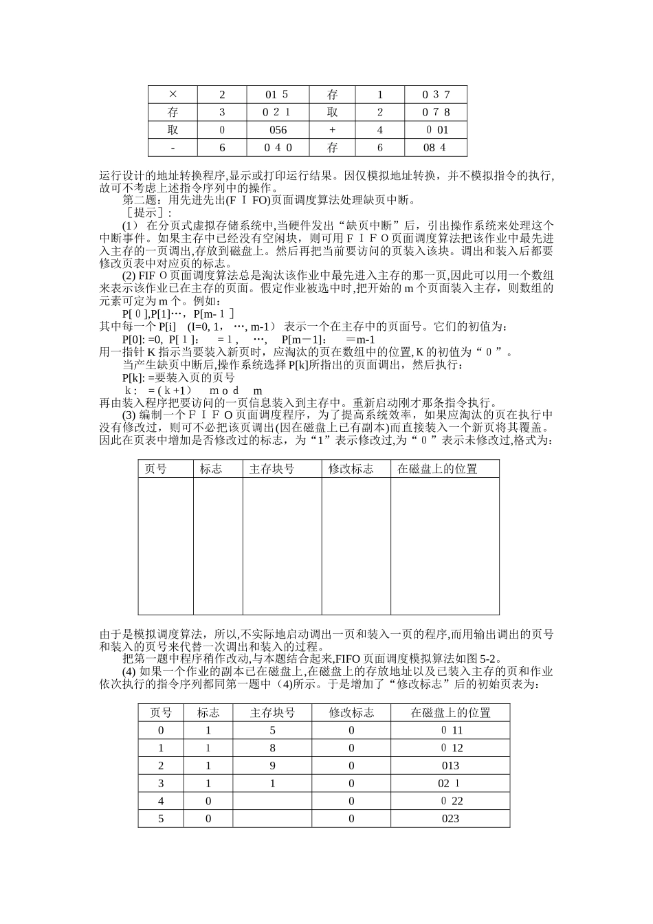 2024年实习五虚拟存储器实验报告_第2页