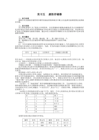2024年实习五虚拟存储器实验报告
