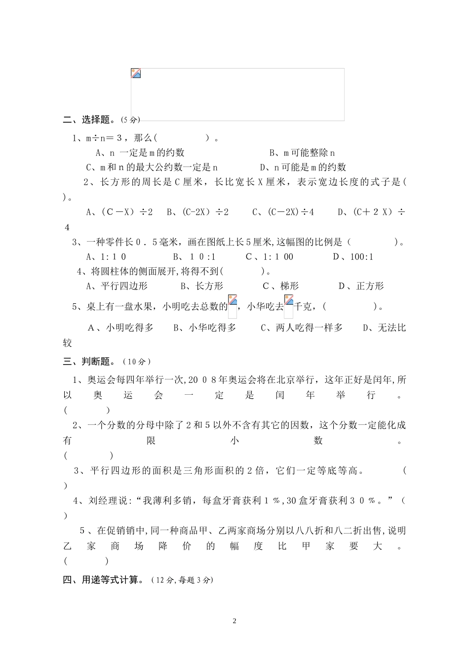 2024年实验中学初一新生入学考试数学试卷附答案_第2页