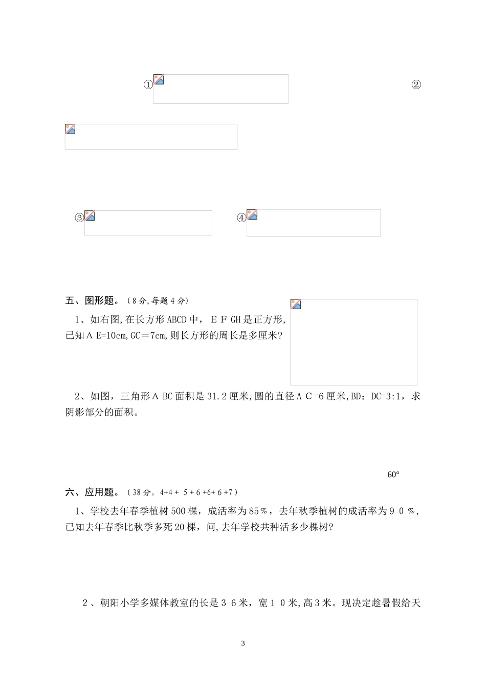 2024年实验中学初一新生入学考试数学试卷附答案_第3页