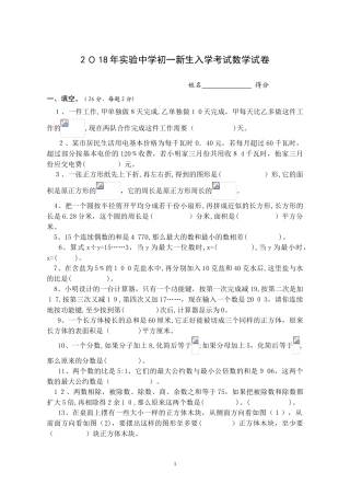 2024年实验中学初一新生入学考试数学试卷附答案