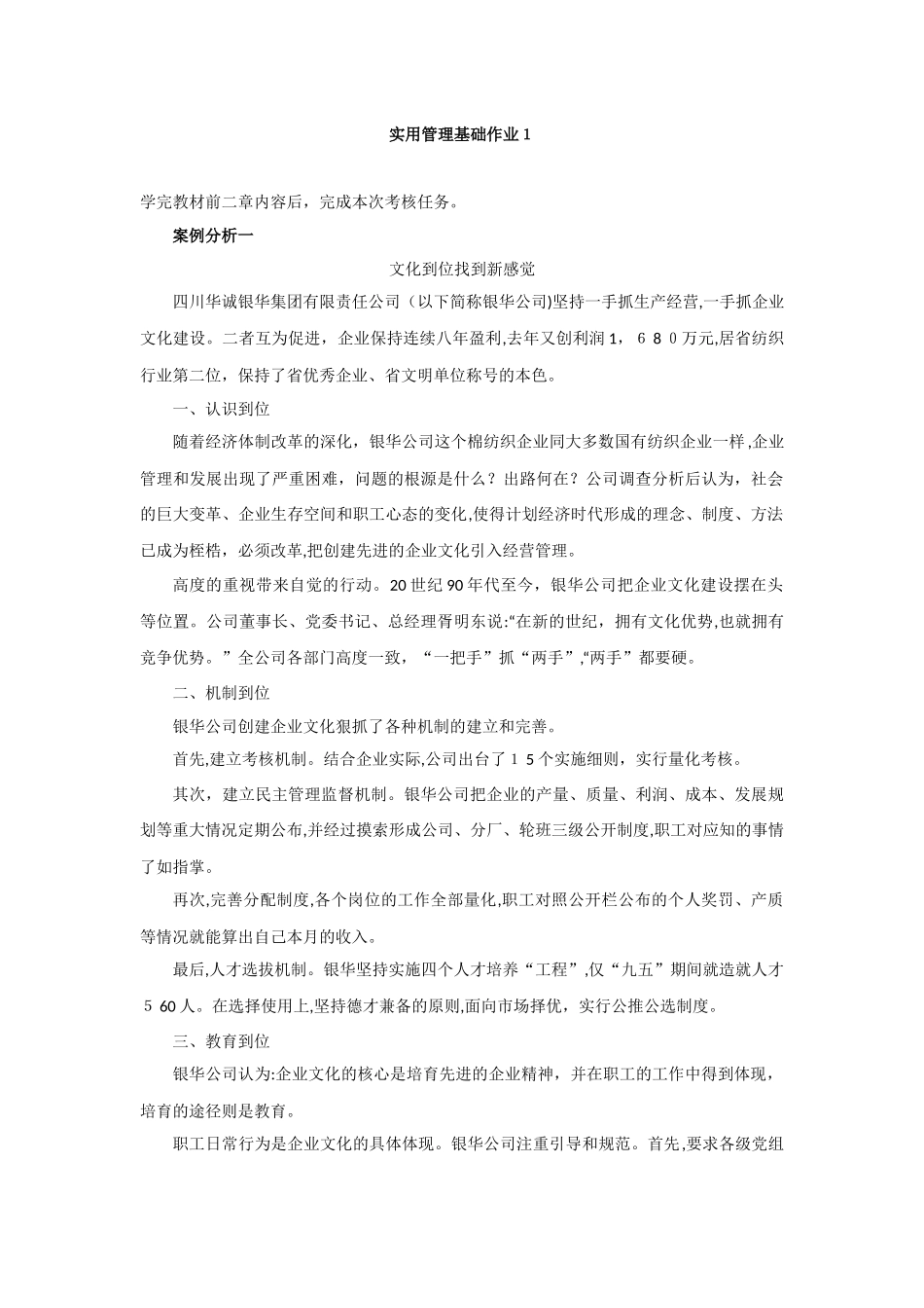 2024年实用管理基础课程形成性考核册_第2页