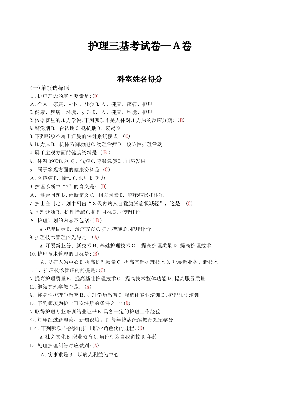2024年实用临床护理三基习题A卷_第1页